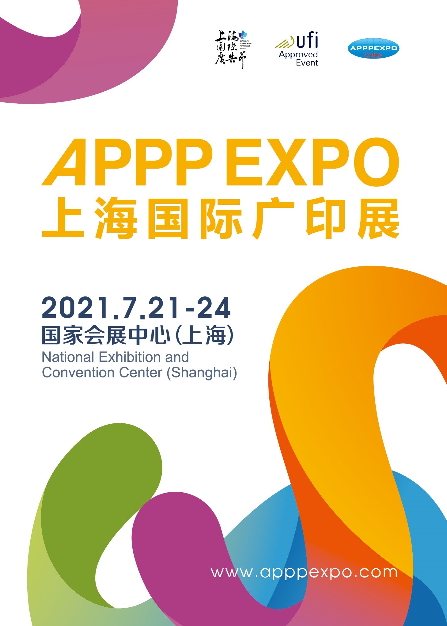 2021上海APPP EXPO